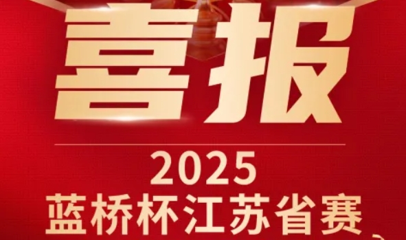 喜讯！艾弗森贝博ballbet官网科技菁英学员再创蓝桥杯大赛辉煌！